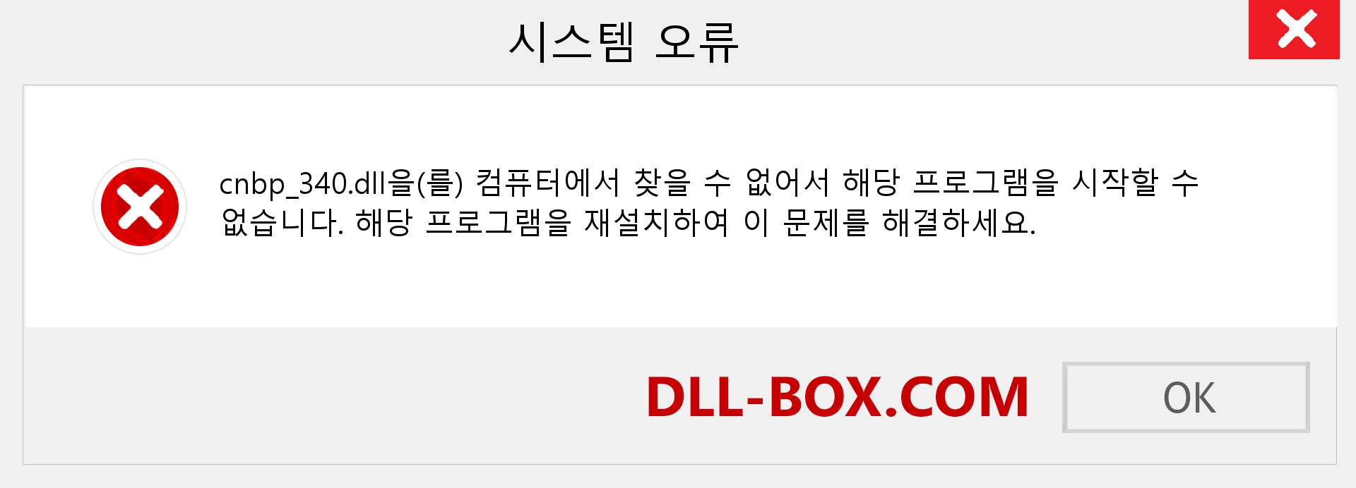 cnbp_340.dll 파일이 누락 되었습니까?. Windows 7, 8, 10용 다운로드 - Windows, 사진, 이미지에서 cnbp_340 dll 누락 오류 수정