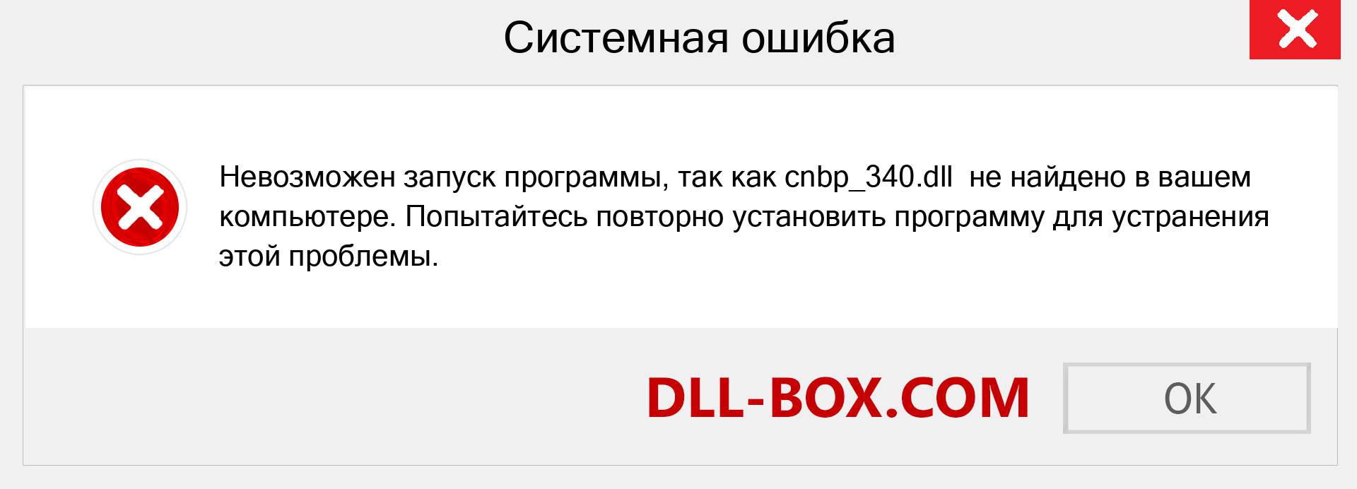 Файл cnbp_340.dll отсутствует ?. Скачать для Windows 7, 8, 10 - Исправить cnbp_340 dll Missing Error в Windows, фотографии, изображения